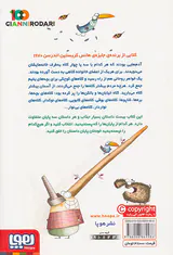 روزی که در میلان از آسمان کلاه می بارید